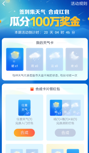 支付宝集天气合成红包在哪 支付宝集天气合成红包玩法