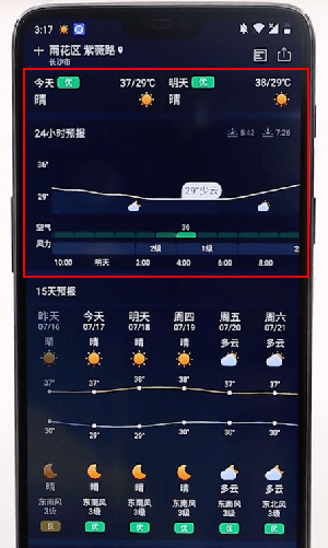 墨迹天气如何查看24小时天气状况 墨迹天气24小时查看教程