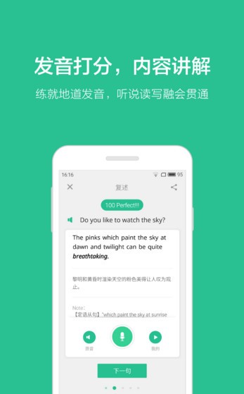 扇贝口语