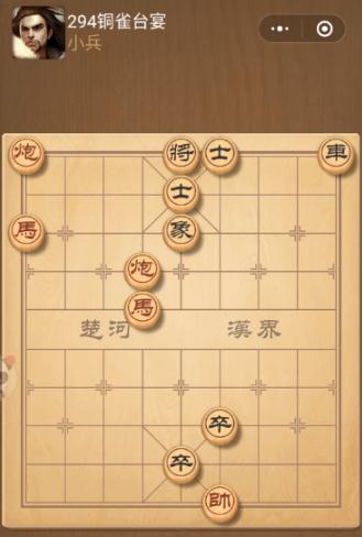 天天象棋294关怎么过 天天象棋294关残局破解