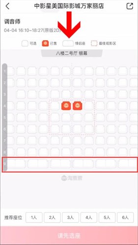 淘票票情侣座怎么选 淘票票app购买情侣座的方法