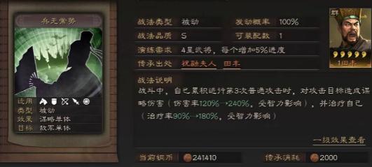 三国志战略版兵无常势战法怎么用 兵无常势战法用法攻略