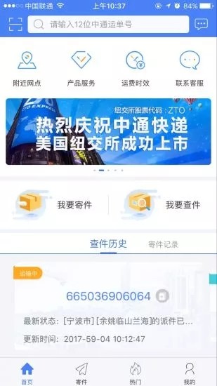 中通快递超市