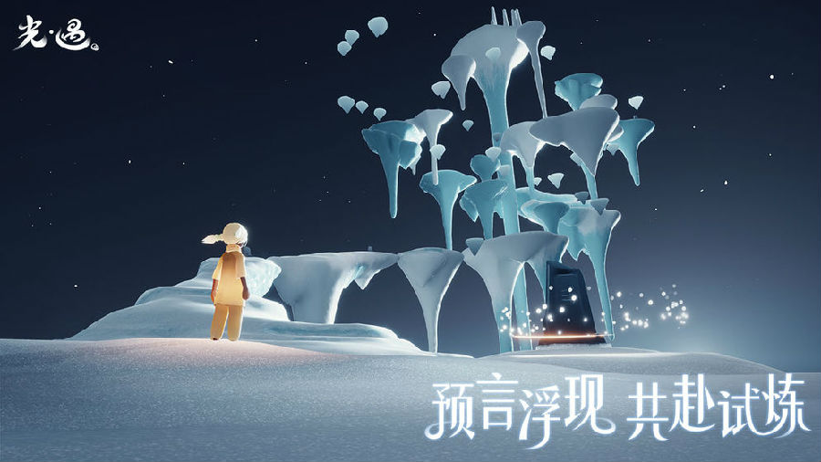 光遇预言季版