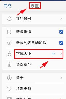 腾讯新闻字体怎么变大 腾讯新闻APP调节字体大小教程