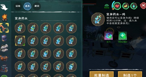 创造与魔法变身药水配方 创造与魔法变身药水做法