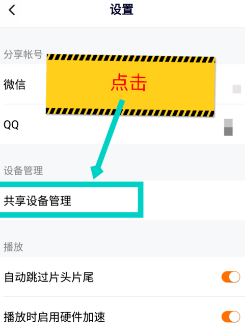 腾讯视频共享设备在哪看 腾讯视频共享设备查询方法2019