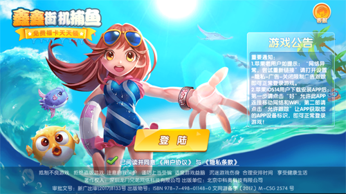鑫鑫街机捕鱼赢话费送红包游戏