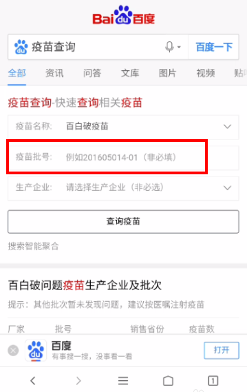 百度疫苗查询怎么用 百度疫苗查询方法最新