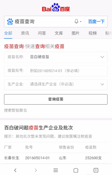 百度疫苗查询怎么用 百度疫苗查询方法最新