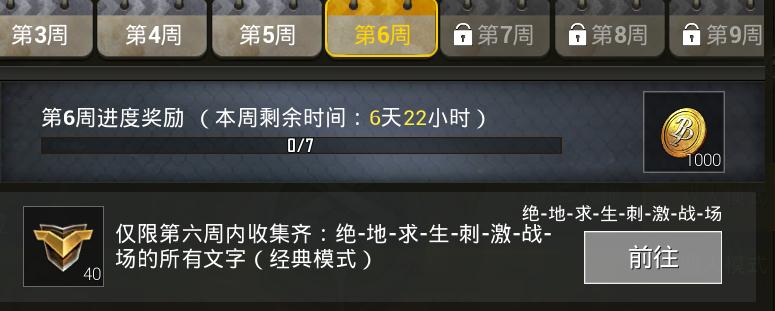 刺激战场中在哪能够找到“绝-地-求-生-刺-激-战-场”这六个文字 刷新位置一览