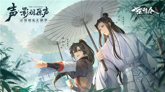 陈情令网易手游