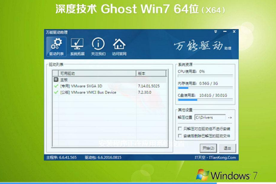 深度技术 win7 64位 官方纯净版系统 V2020.12