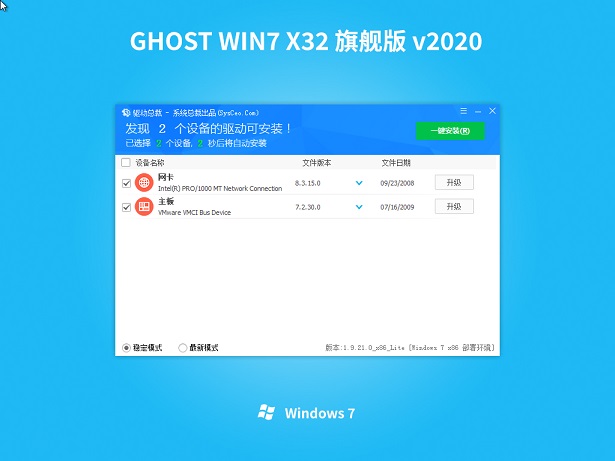 电脑公司 ghost win7 32位 纯净稳定版系统 V2020.12(1)