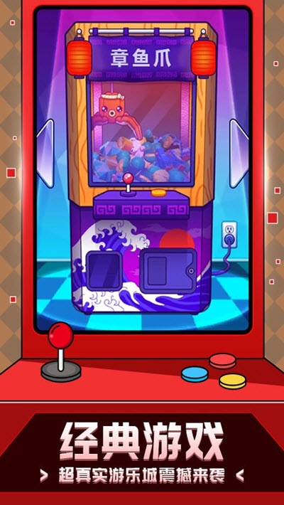 游乐城模拟器