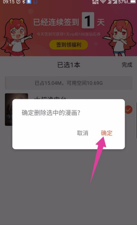 网易漫画下载的漫画在哪删除 网易漫画删除已下载的漫画教程