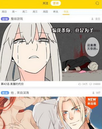 快看漫画没有星星符号怎么收藏 快看漫画收藏后怎样下载在本地