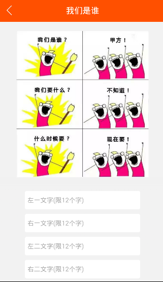 我们是谁图片怎么生成 我们是谁漫画图片生成器教程