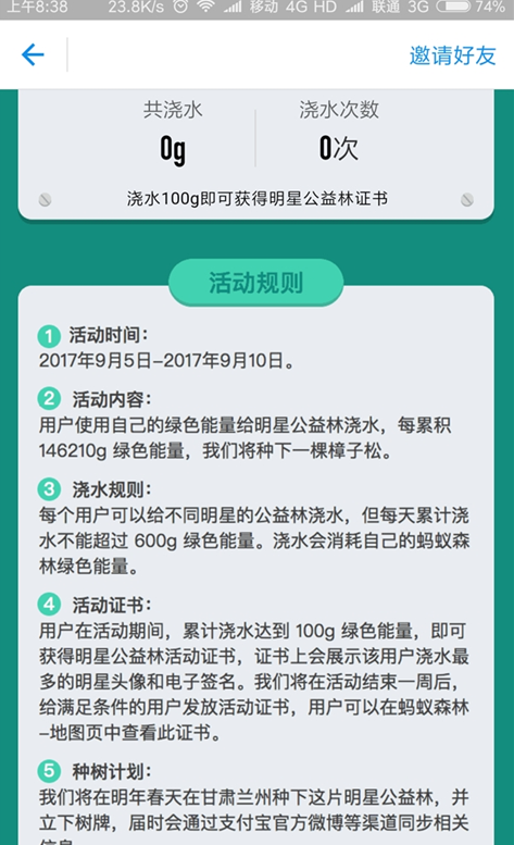 蚂蚁森林95公益周活动怎么玩 蚂蚁森林明星公益林浇水种树攻略