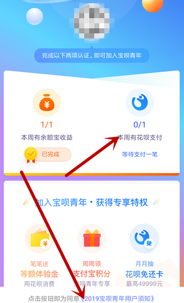 支付宝宝呗青年怎么开通 宝呗青年开启方法
