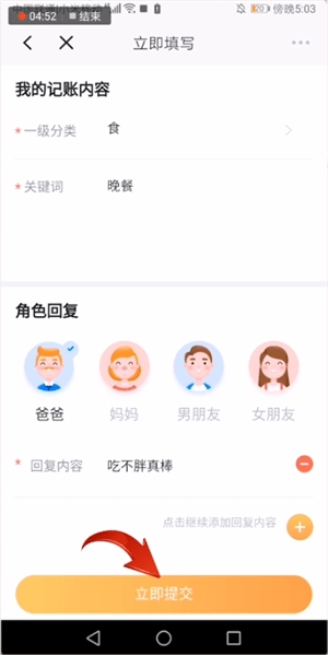 叨叨记账如何发表情包 叨叨记账设置表情包教程