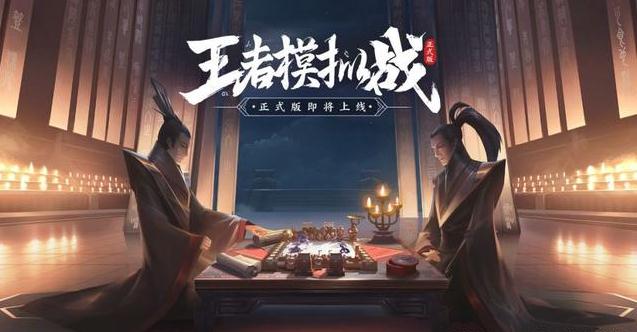 王者模拟战什么阵容比较厉害 强势阵容打法教学