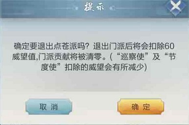 玄元修仙录叛教会怎样 玄元修仙录叛教扣除多少威望