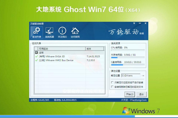 大地 win7 64位 万能纯净版系统 V2020.12