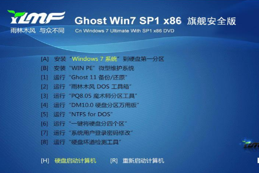 雨林木风GHOST Win7 X86 旗舰安全版系统V2020.12