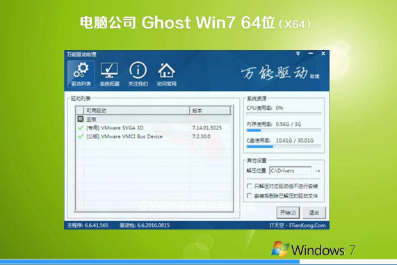 电脑公司 ghost win7 32位 纯净稳定版系统 V2020.12