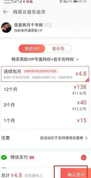 网易云音乐黑胶vip和音乐包哪个好 黑胶vip和音乐包区别