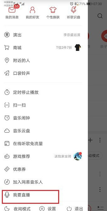 网易云音乐直播怎么开 网易云音乐开直播方法流程