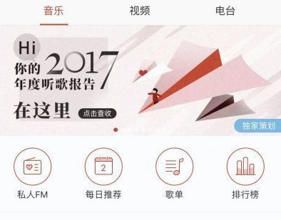 网易云音乐陪你温暖同行怎么看 2017网易云音乐陪你温暖同行在哪