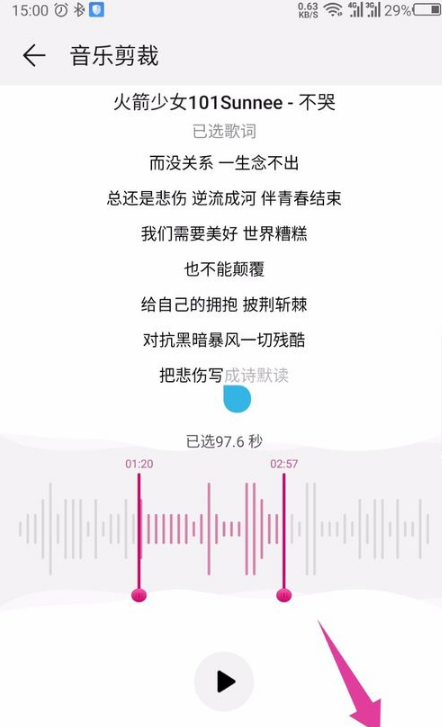 华为音乐播放器能剪辑音乐吗 华为音乐剪辑音乐教程