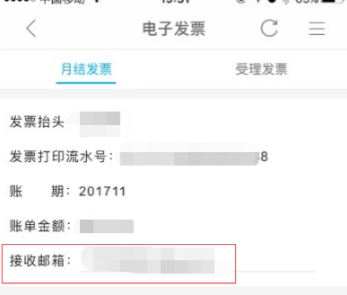 移动掌上营业厅电子发票怎么打印 移动掌上营业厅打印发票教程