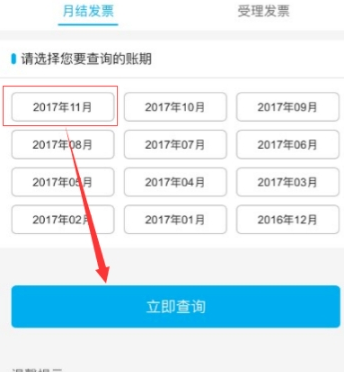 移动掌上营业厅电子发票怎么打印 移动掌上营业厅打印发票教程