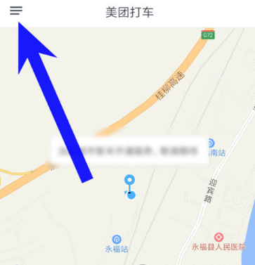 美团打车怎么设置常用地址 美团打车常用地址设置方法