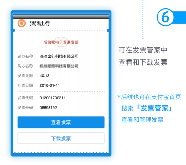 支付宝滴滴打车发票怎么开 滴滴开支付宝电子发票教程