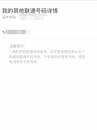 怎么查自己身份证名下联通手机卡 联通查询身份证名下手机卡教程