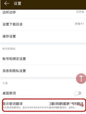 网易云音乐的歌词如何显示双语 网易云音乐显示双语歌词教程