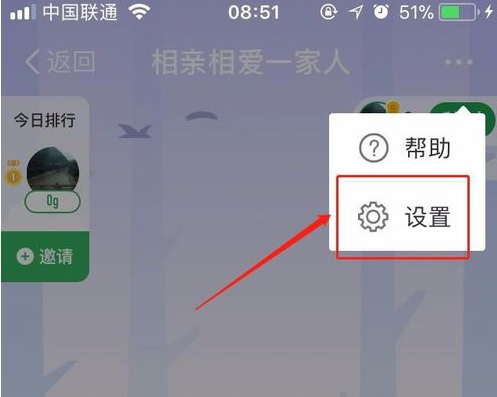 蚂蚁森林合种树怎么退出 蚂蚁森林合种树关闭教程