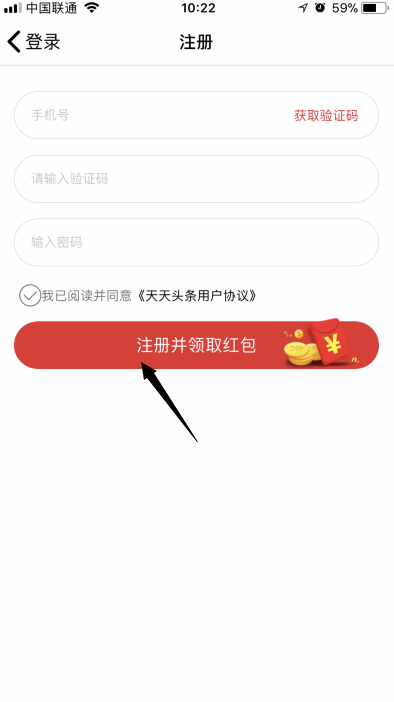 天天头条怎么注册领红包 下载天天头条领红包流程