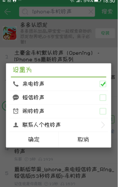 铃声多多app怎么设置iphone铃声 手机版铃声多多设置铃声方法