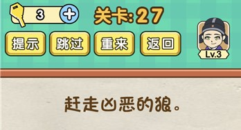 脑力达人27关过关方法 脑力达人27关攻略