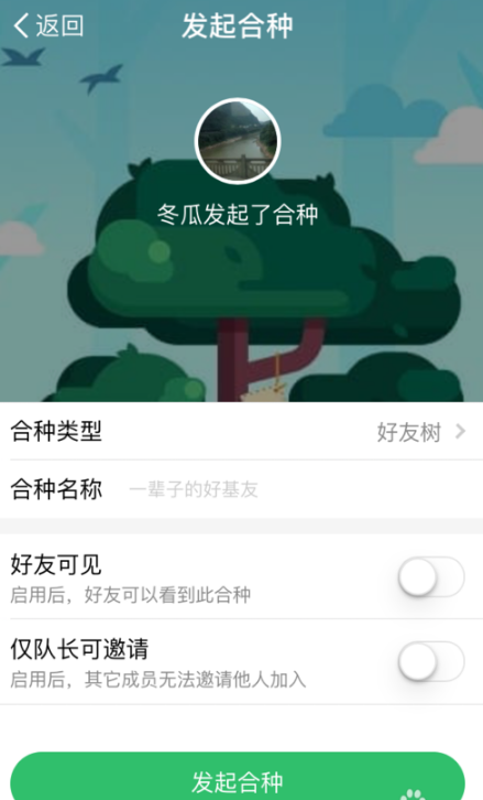 蚂蚁森林怎么和好友一起合种 蚂蚁森林好友树合种图文教程