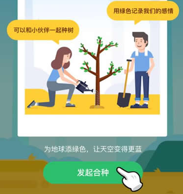 蚂蚁森林合种家庭树怎么玩 蚂蚁森林家庭树合种方法