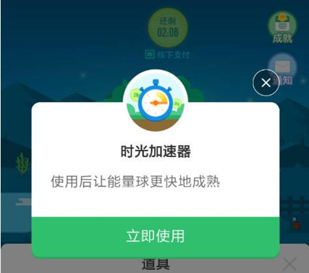 蚂蚁森林时光加速器是什么 蚂蚁森林时光加速器使用方法