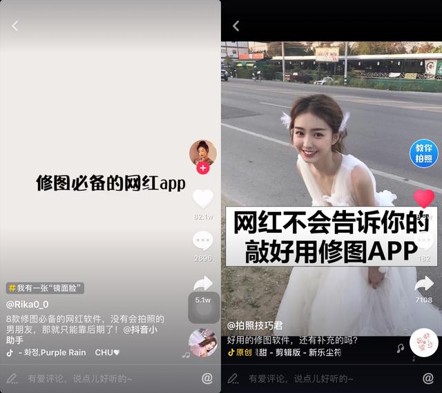 抖音网红修图软件有哪些 抖音上修图必备的网红APP推荐