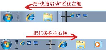 win7快速启动栏怎么添加