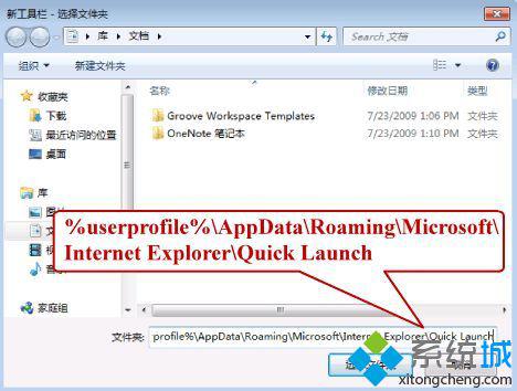 win7快速启动栏怎么添加